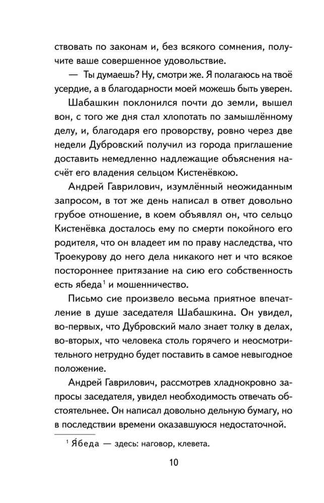 Дубровский